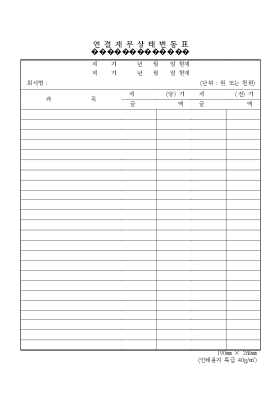 연결재무상태변동표 연결재무상태변동표